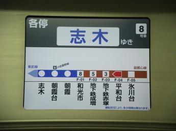 東京メトロ10000系電車