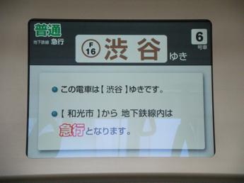 東京メトロ10000系電車