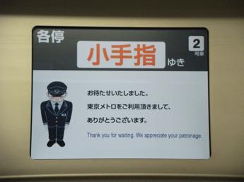 東京メトロ10000系電車