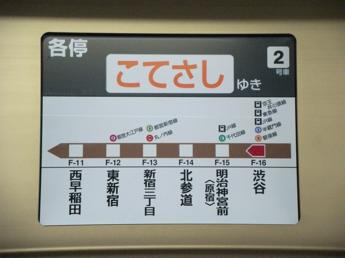 東京メトロ10000系電車