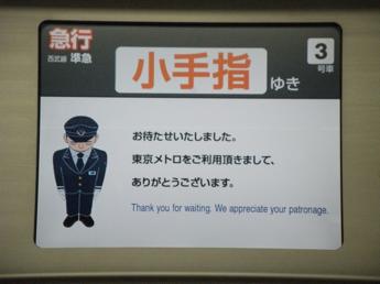 東京メトロ10000系電車