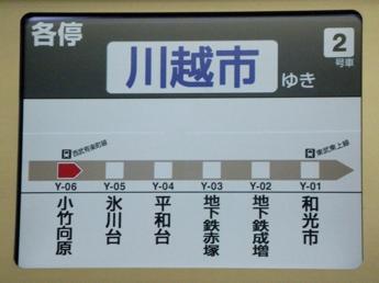 東京メトロ10000系電車