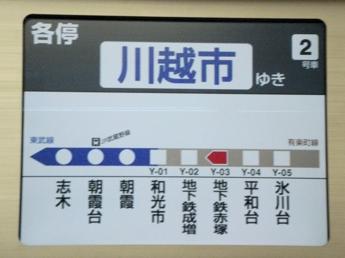 東京メトロ10000系電車