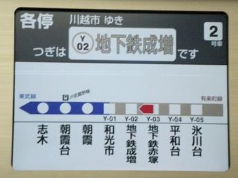 東京メトロ10000系電車