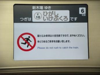 東京メトロ10000系電車