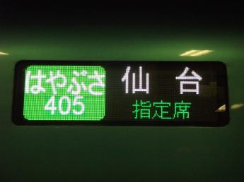 E5系電車