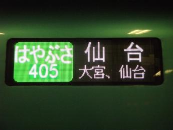 E5系電車