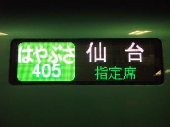 E5系電車