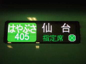 E5系電車