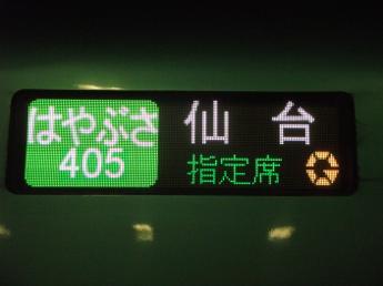 E5系電車