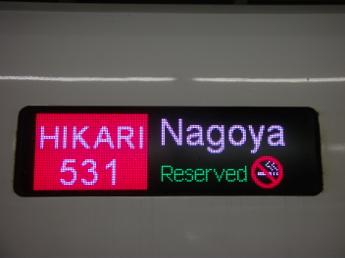 N700系ひかり号