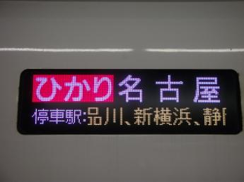 N700系ひかり号