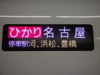 N700系ひかり号