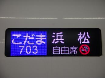 N700系「こだま」号
