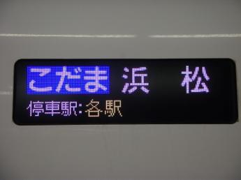 N700系「こだま」号