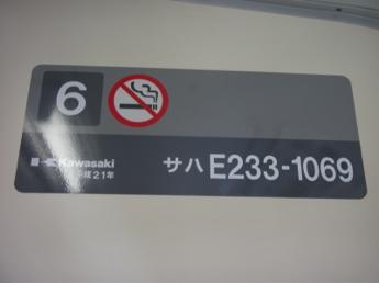 JR東日本E233系電車