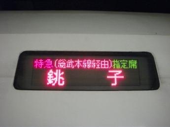 255系電車