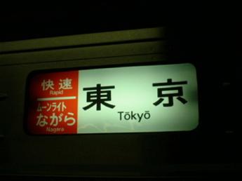 ムーンライトながら