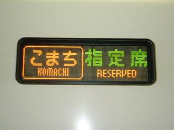 E3系電車