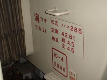 285系電車