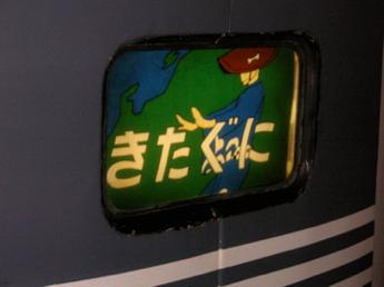 きたぐに