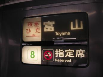 特急ひだ