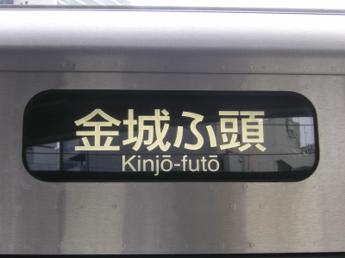 あおなみ線