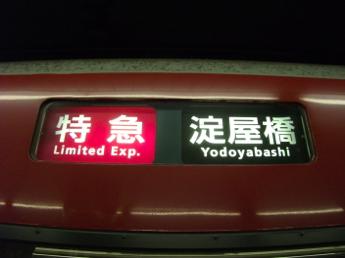 京阪8000系電車