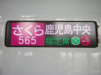 N700系さくら号