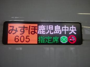 N700系みずほ号