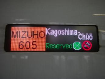 N700系みずほ号