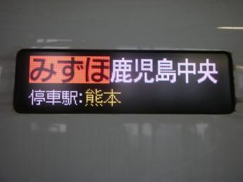 N700系みずほ号