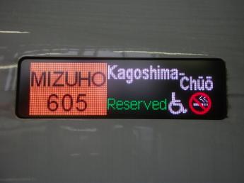 N700系みずほ号