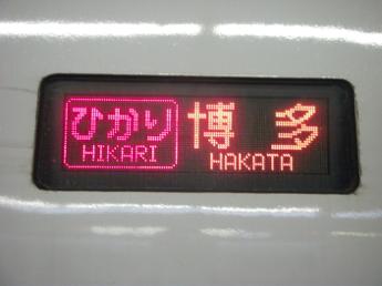 700系ひかり号