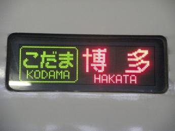 700系こだま号