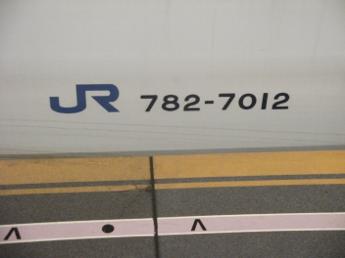 N700系電車