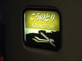 新大阪駅