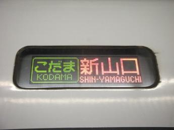 500系こだま号