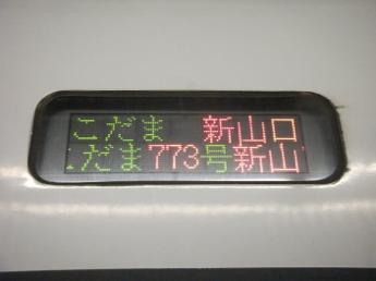 500系こだま号