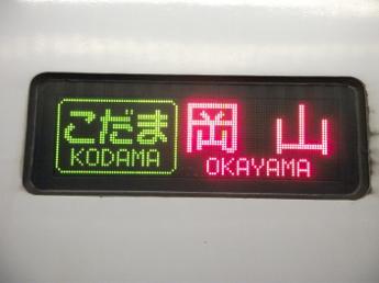 700系こだま号