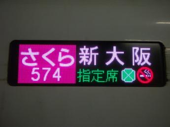 N700系さくら号