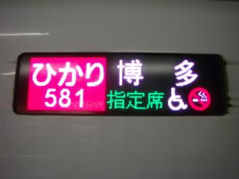 N700系ひかり号