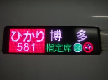 N700系ひかり号