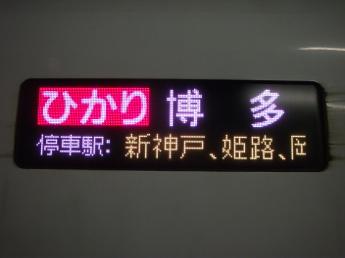 N700系ひかり号