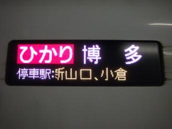 N700系ひかり号