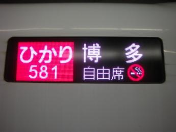 N700系ひかり号