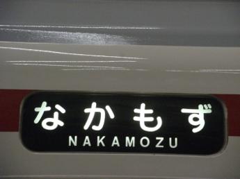 北大阪急行8000系電車