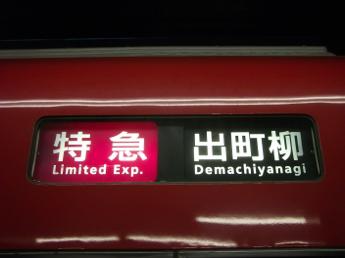 京阪8000系電車
