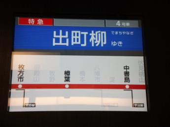 京阪8000系電車