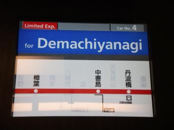 京阪8000系電車